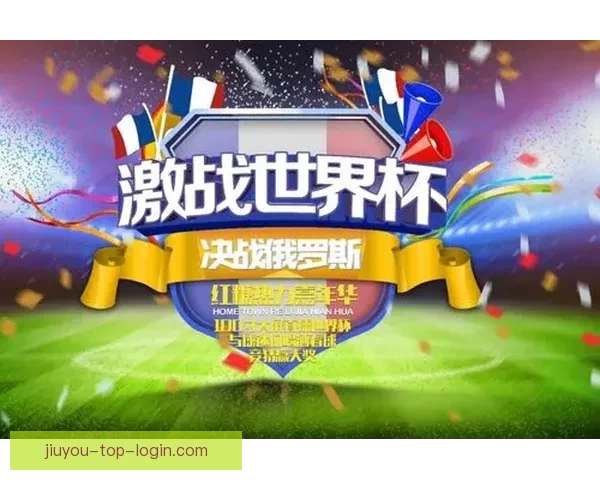 世界杯竞猜游戏攻略全解析技巧助你精准预测胜负赢取丰厚奖励