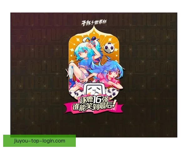 世界杯竞猜胜负趋势深度解析与热门对阵精准预测实战策略指南