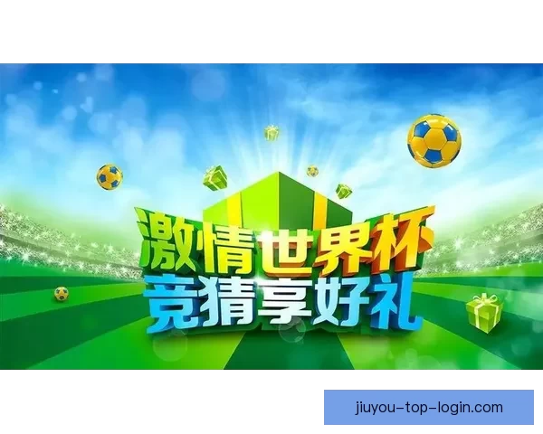 推荐几款世界杯竞猜APP助你轻松预测赛事结果赢取丰厚奖品
