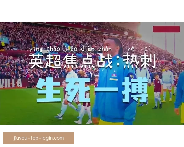 阿斯顿维拉意外放水助热刺取胜西汉姆联自食其果难逃失利 阿斯顿维拉意外放水助热刺取胜西汉姆联自食其果难逃失利